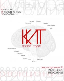 проект-студия КИТ