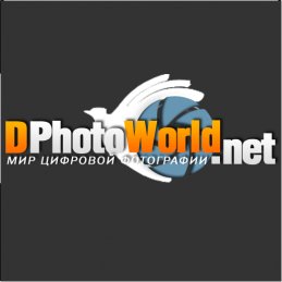 dphotoworld.net - Мир цифровой фотографии