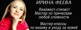 Ирина Феева