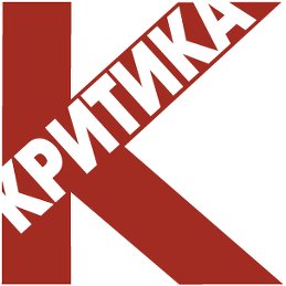 Надежда Хочу_Критики!