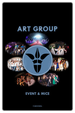 Art Group праздники AG