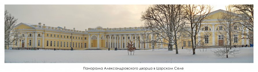 Александровсий дворец в Царском Селе - Олег Попков