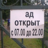 ад открыт :: Владимир Булныгин