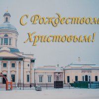 С Рождеством :: Вячеслав Головко