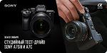 Студийный тест-драйв новинок Sony A7SIII и A7C