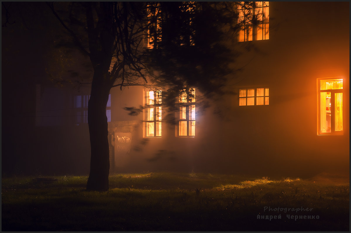 Призраки туманного вечера - Андрей Черненко
