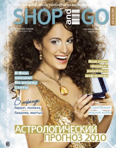 Обложка журнала &quot;Shop and Go&quot; - Леонид Волков