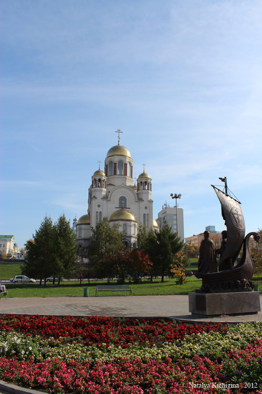 Храм На Крови. Екатеринбург - Наталья Кичигина