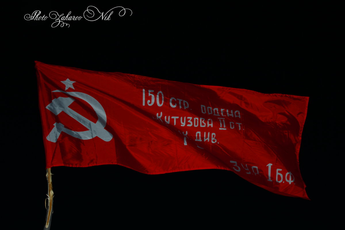 Флаг - Никита Захаров