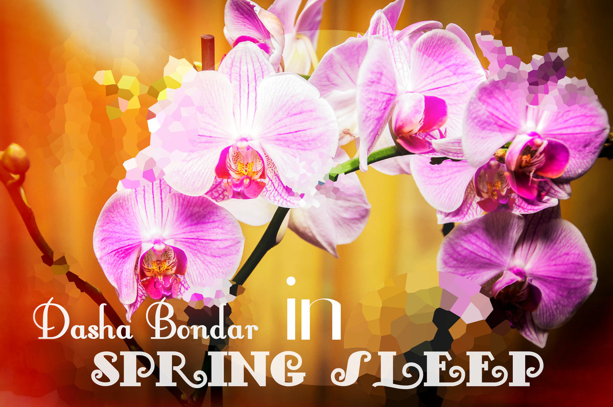 весна - Dasha Bondar