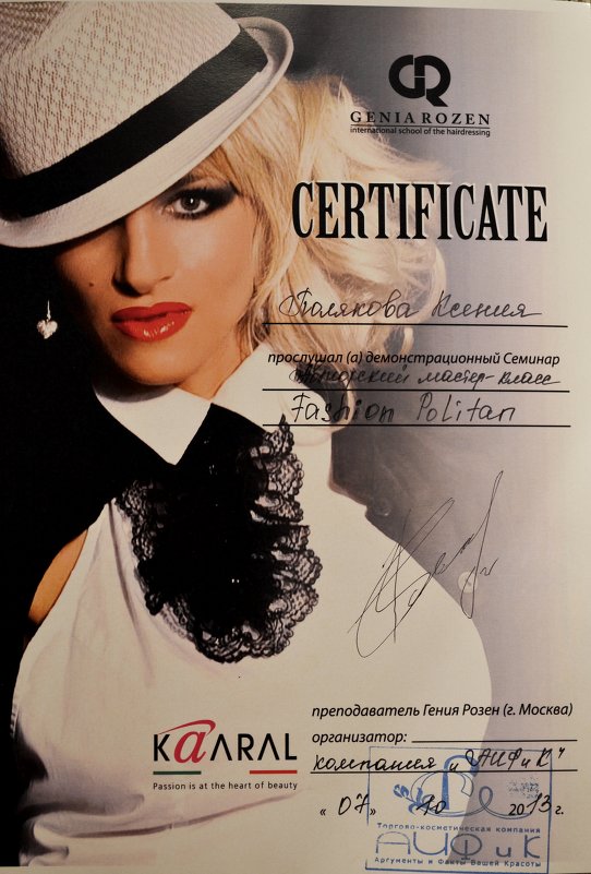 Сертификат - Аграфина Цыбульская