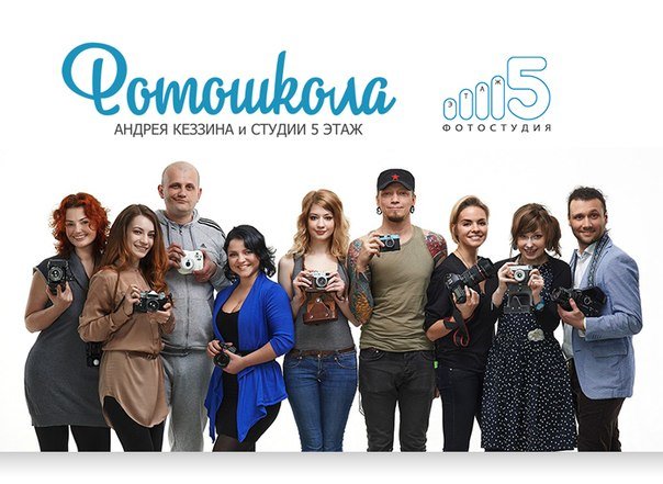 Открылась новая фотошкола в Санкт-Петербурге!!! - 5etage 