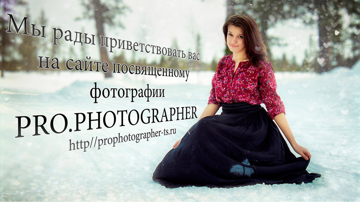 Pro.Photographer - Александр Рыжков