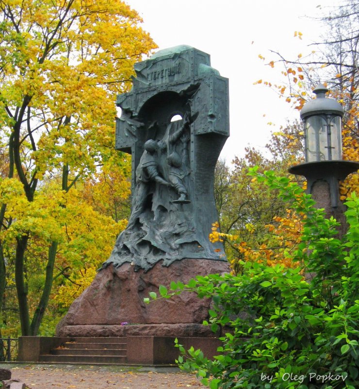 Памятник &amp;quot;Стерегущему&amp;quot; - Олег Попков