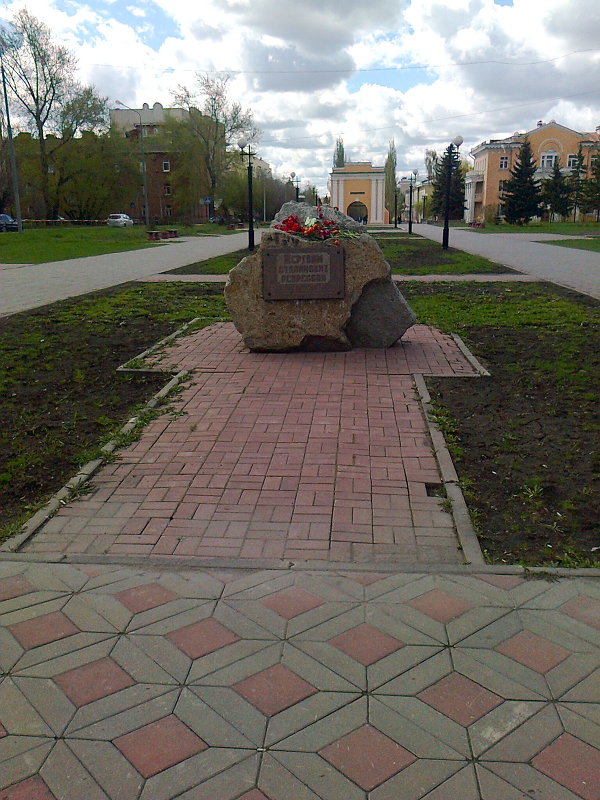 Памятный камень-  жертвам сталинских  репрессий - раиса Орловская