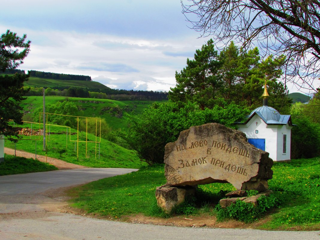 Дорога к замку коварства и любви - Marina Timoveewa