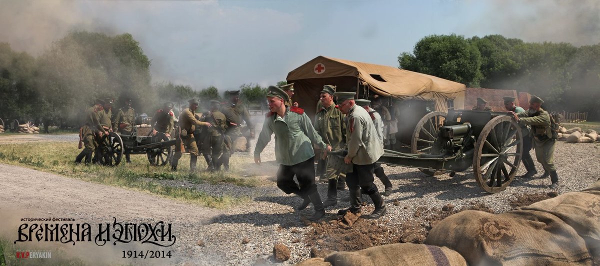 1914. Ратный труд артиллериста... - Виктор Перякин