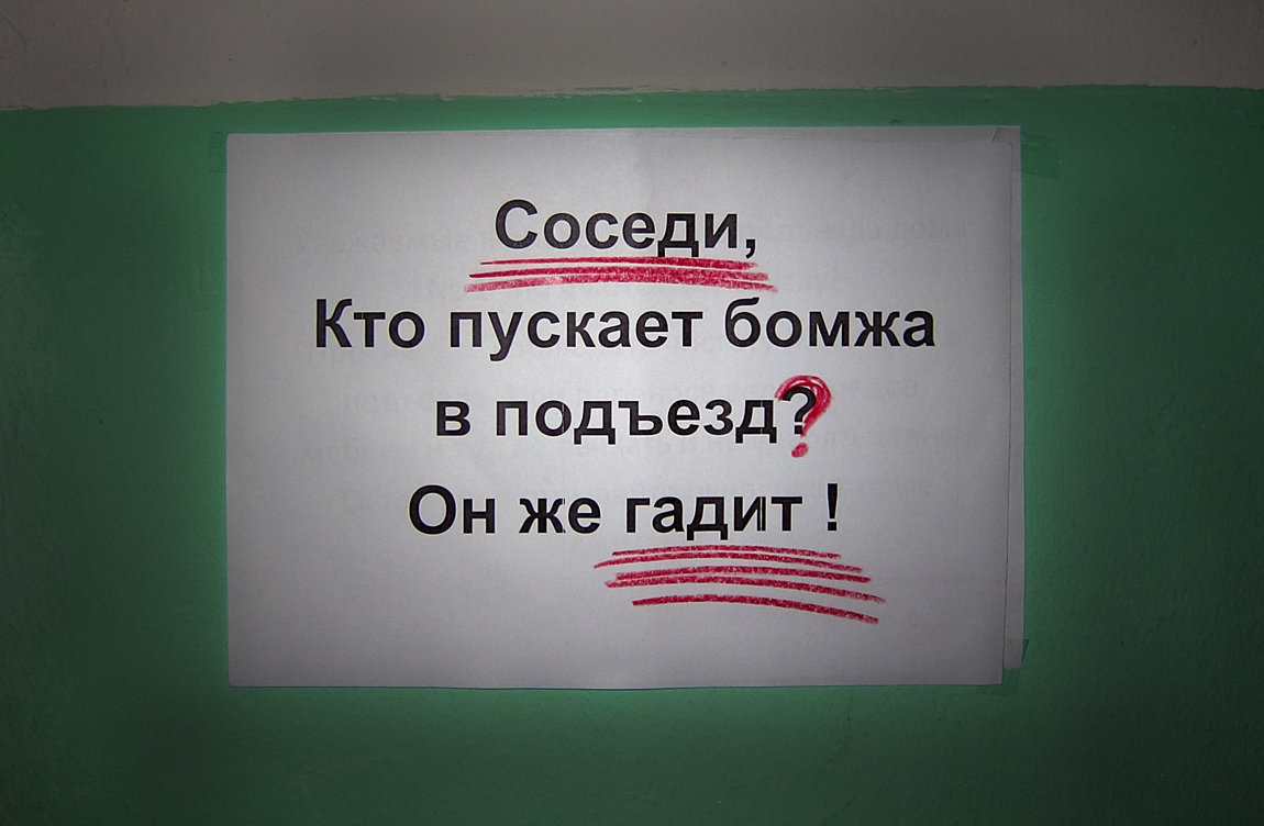 Объявление в подъезде - Николай Белавин