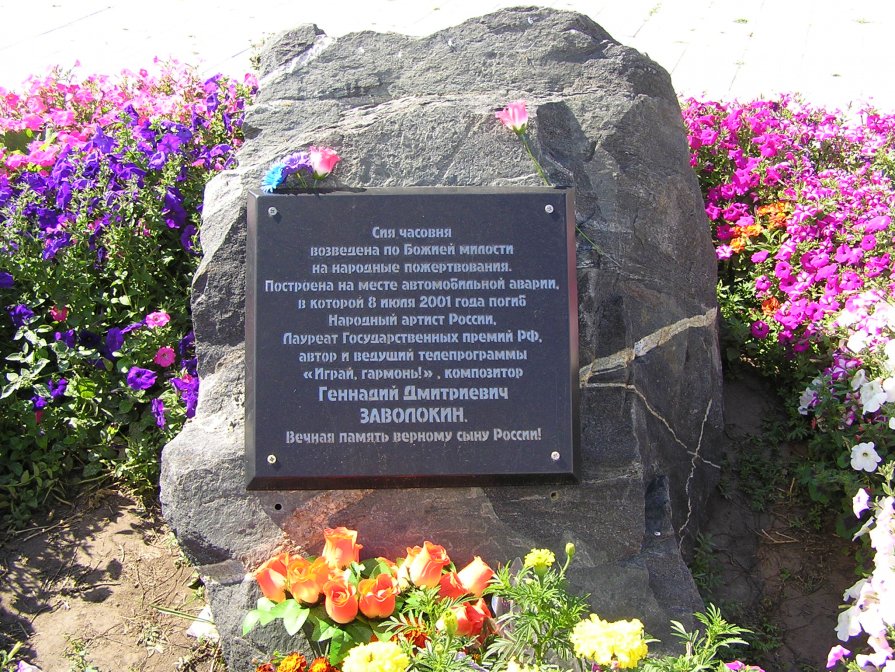 Памятник Заволокину - Олег Мещеряков