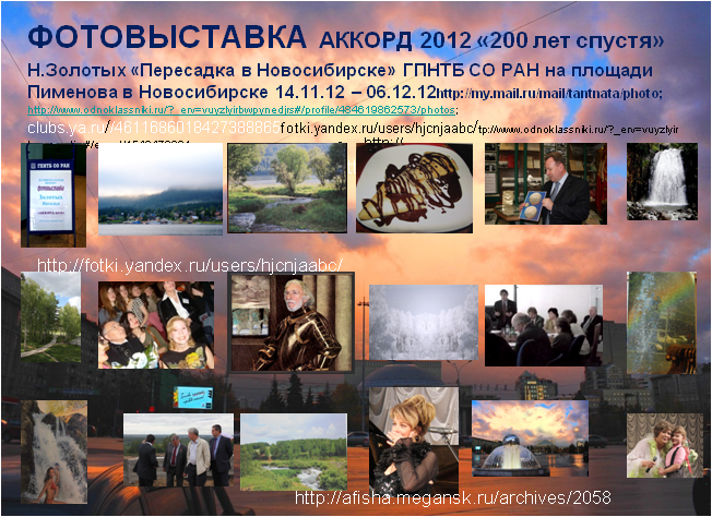 Плакат фотовыставка - Наталья Золотых-Сибирская