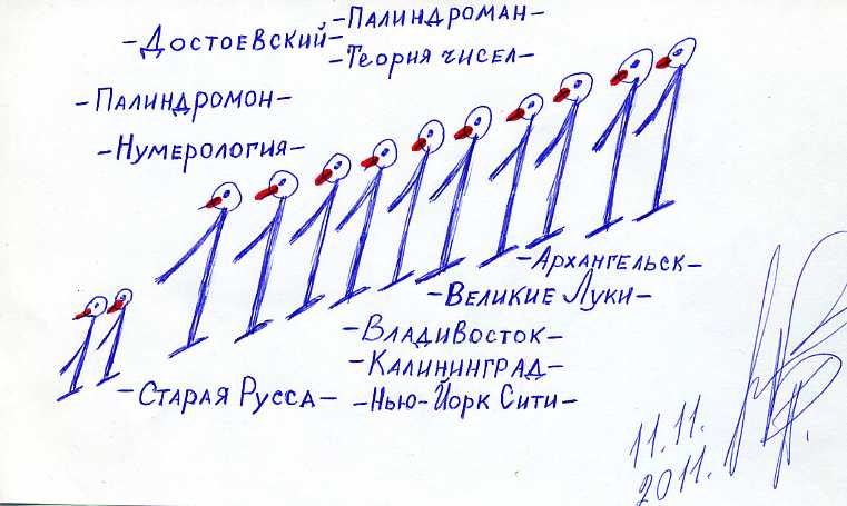 11 - мой весёлый рисунок... - Владимир Павлов