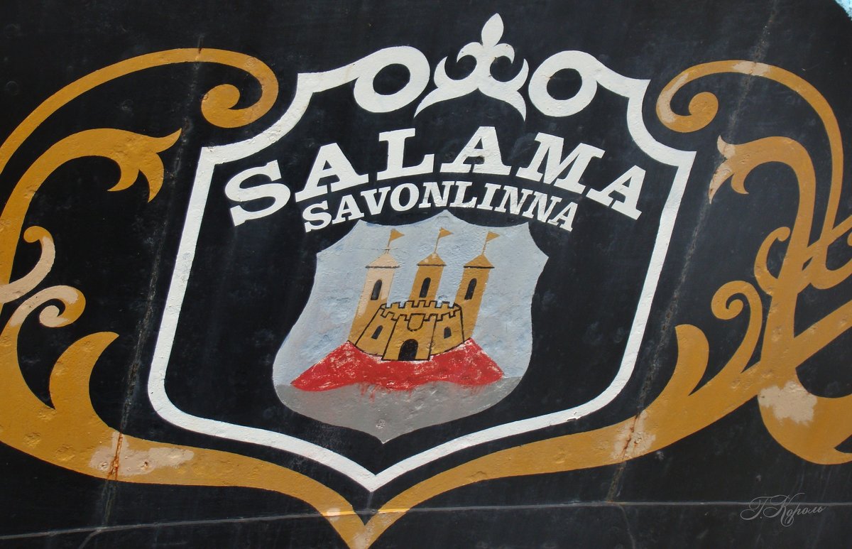 Savonlinna - ♛ Г.Король