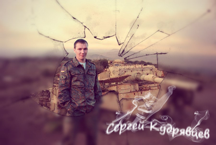 военная тема - Сергей Кудрявцев