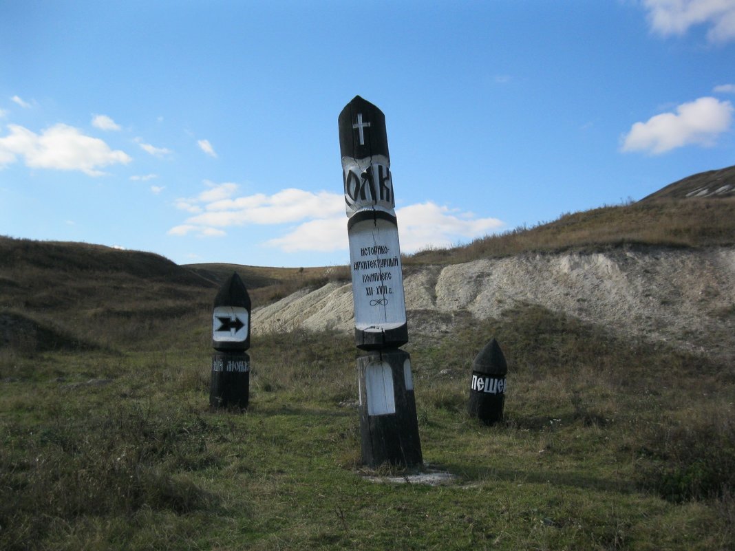 Указатель к монатсырю, пещерам и мемориалу - Денис Щербак