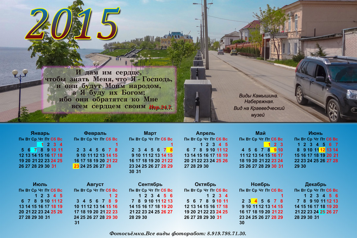 Календарь 2015 - Пётр Сухов