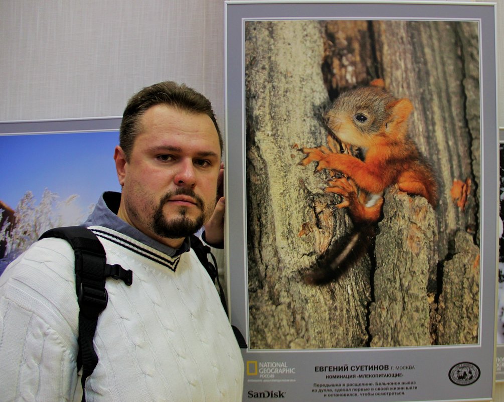 Я и моя работа в National Geographic на выставке Дикая Природа Россия 2014. - Евгений (bugay) Суетинов