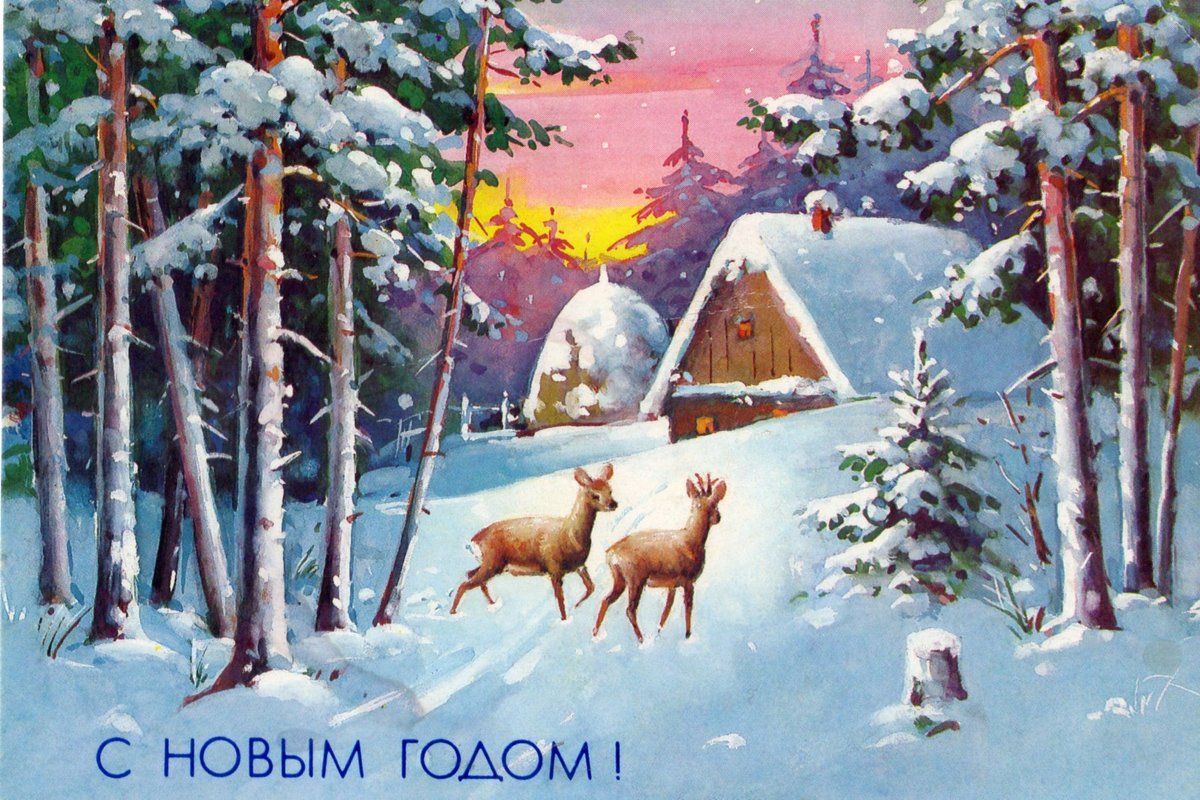 С Новым годом Всех!!! - Олег Афанасьевич Сергеев