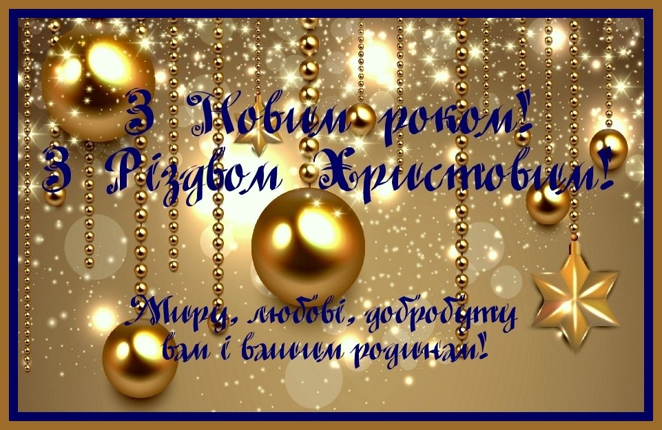 Щасливого Нового року, друзі!!! - *MIRA* **