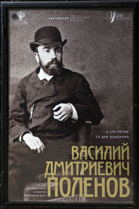 абрамцево.музей заповедник. недалеко от загорска. - юрий макаров