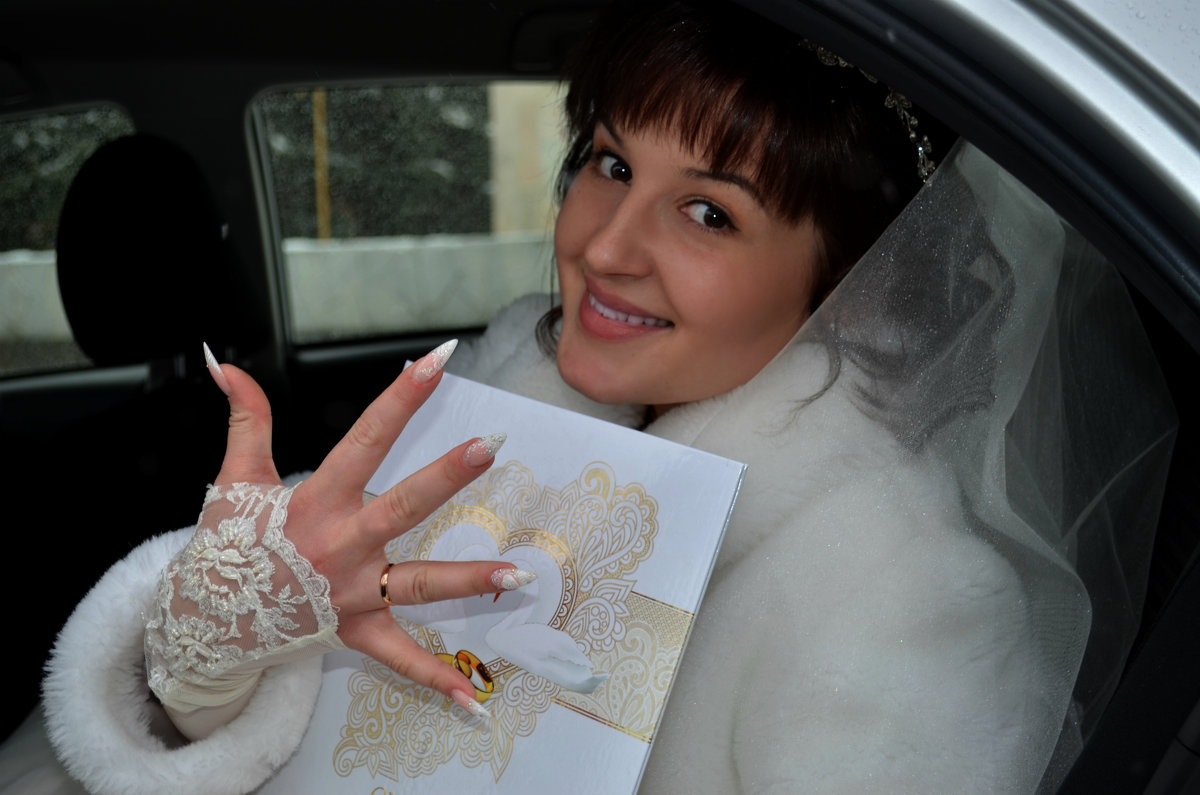 Невеста - Марина Пономарева