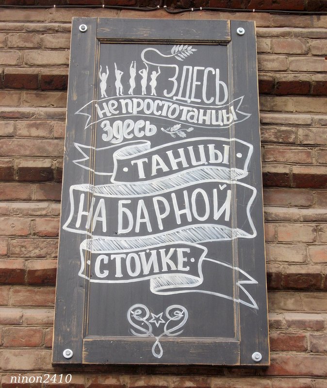 Реклама по-ростовски - Нина Бутко