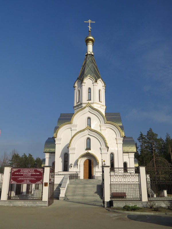 Церковь Воскресения Христова в Катыни - Елена Швецова