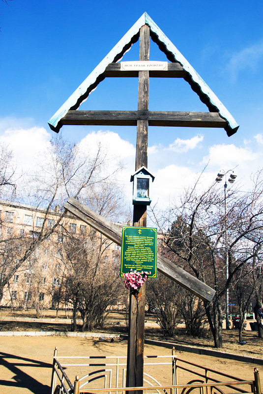 Памятный деревянный крест - Сергей Михайлов