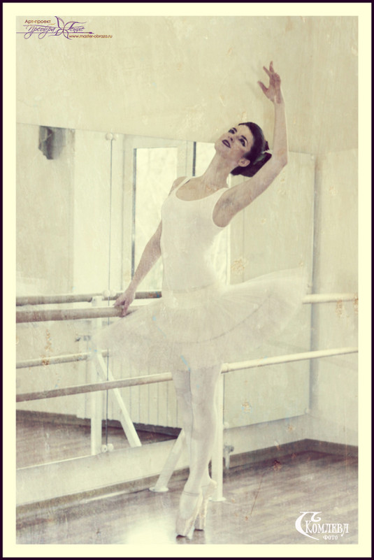 Le ballet - Светлана Комлева