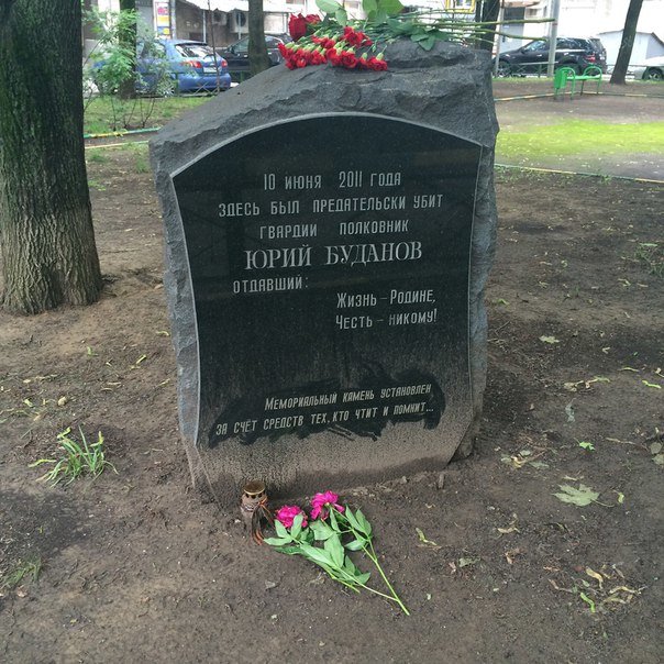 Памятник Юрию Буданову.Москва - Таня К