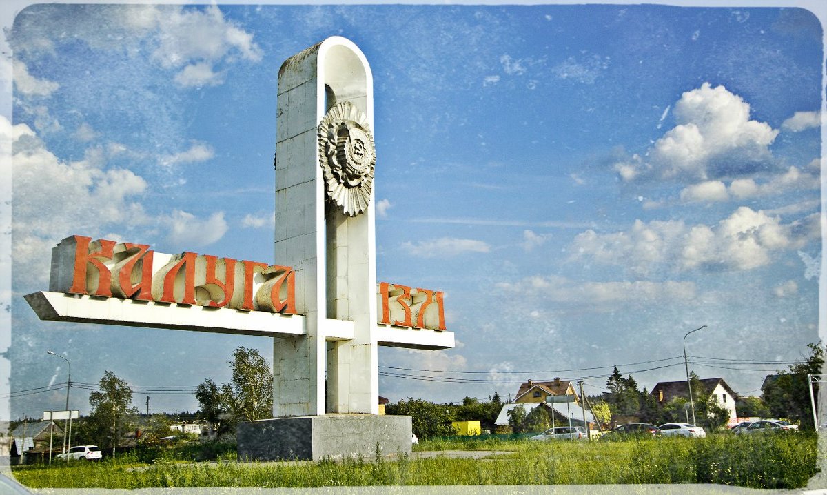 Калуга 1371 - Вадим Климкин