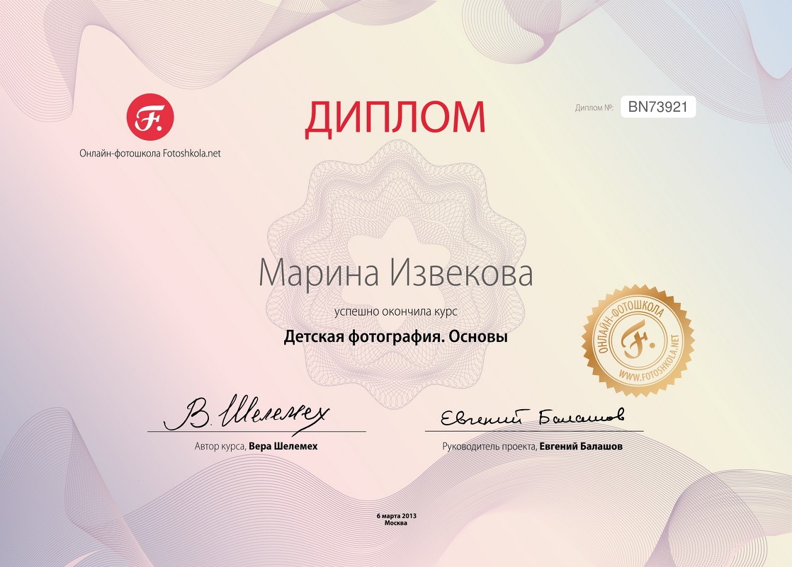 Диплом - Marina Izvekova