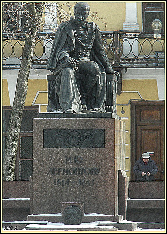 Памятник М.Ю. Лермонтову - Вера 