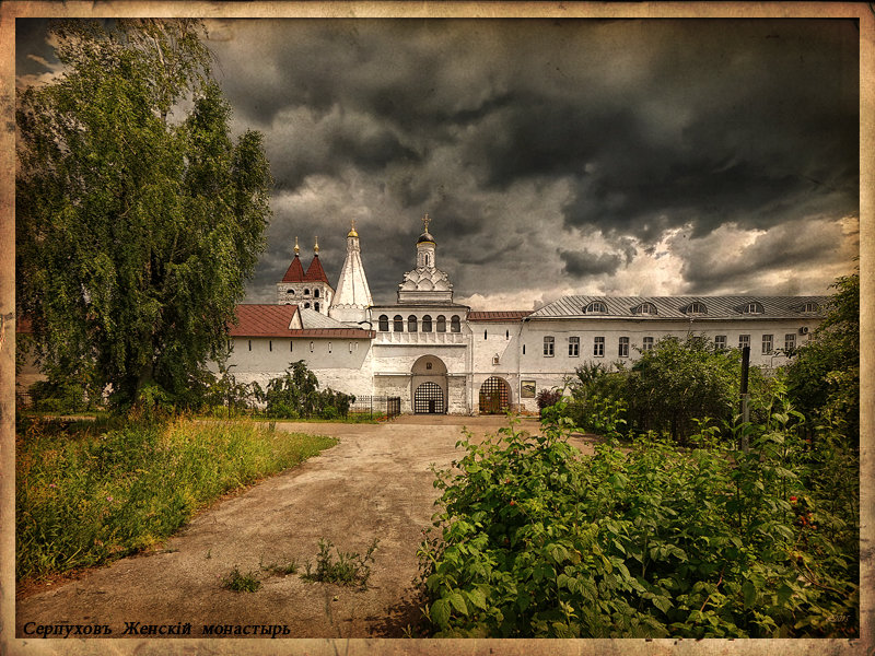 Серпухов. Владычный монастырь - mila 