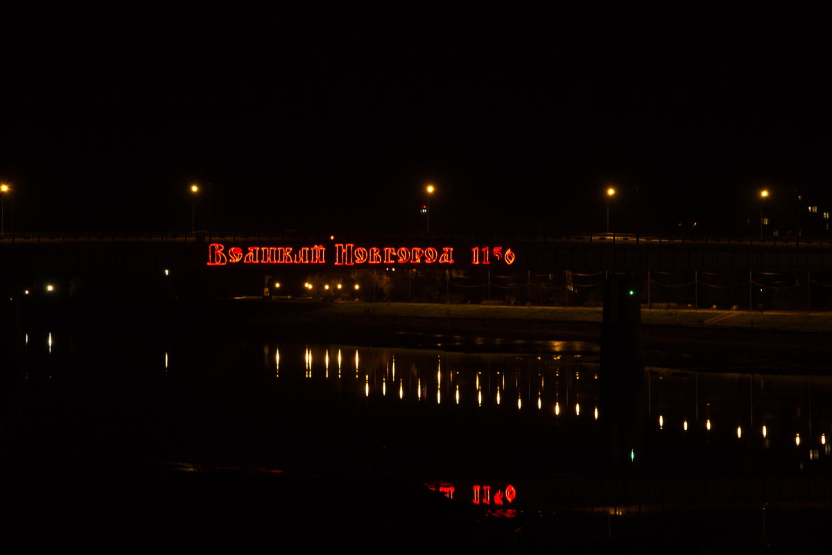 Мост Александра Невского - Алексей Корнеев
