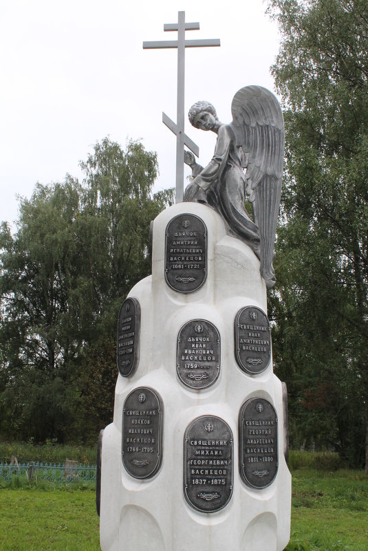 Памятник роду Васнецовых - Любовь 