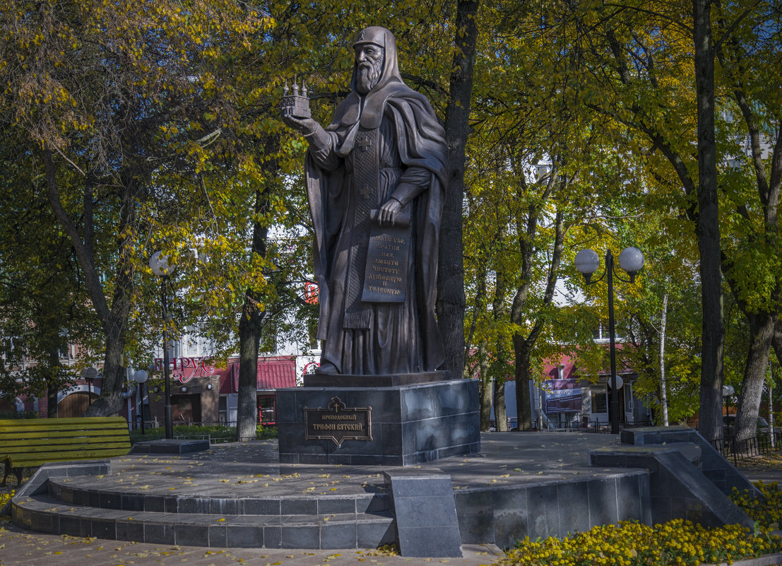 Памятник Трифону Вятскому - Юрий Митенёв