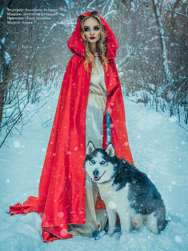 Красная шапочка и волк - Екатерина Бурдыга
