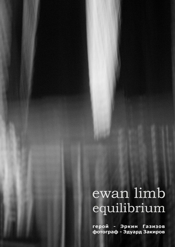 Ewan Limb_Equilibrium - Эдуард Закиров