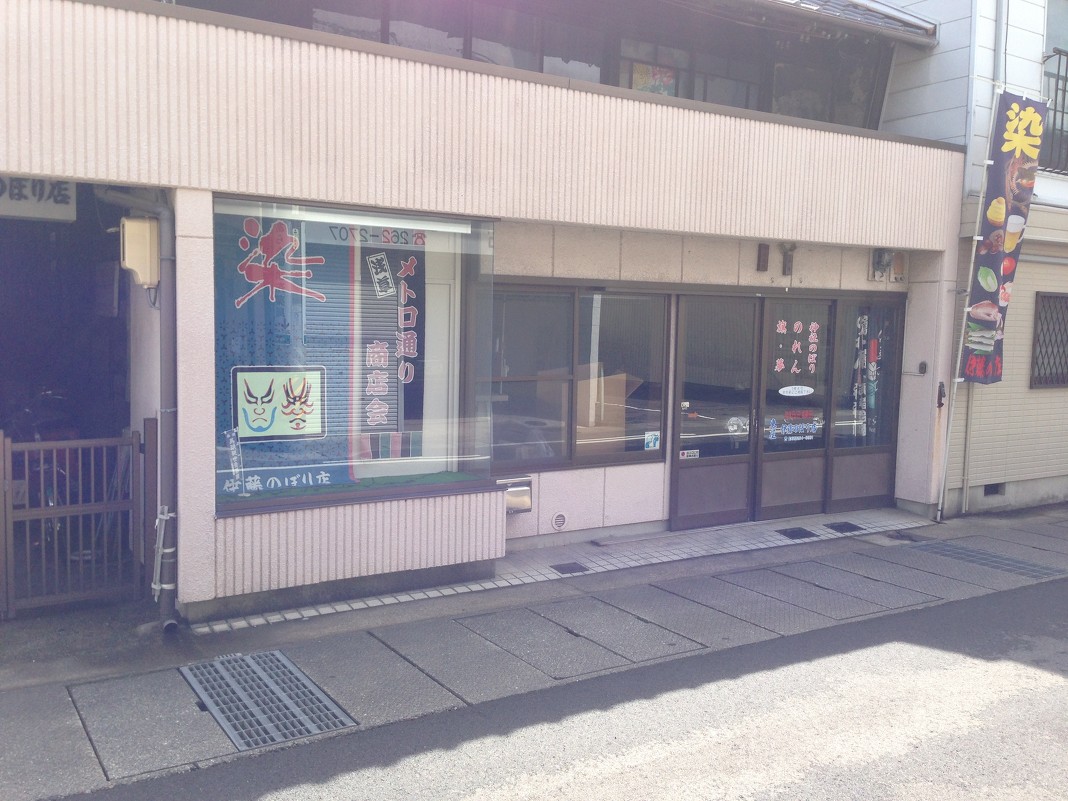 Traditional Flag Shop - Tazawa 