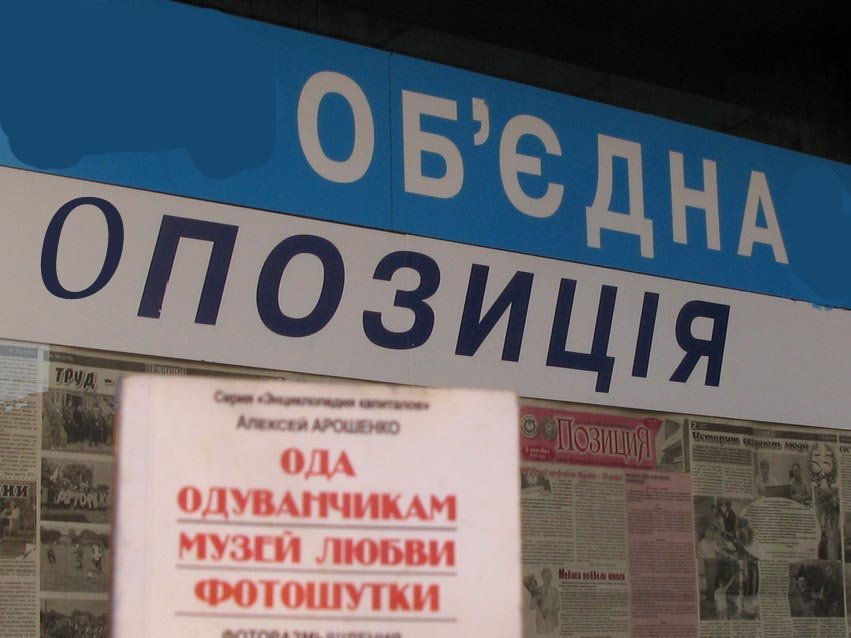 Одни партии утром во власти, в обед - в оппозиции - Алекс Аро Аро